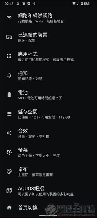 SHARP AQUOS Sense 7 系統與效能表現 - 05 SHARP AQUOS Sense 7 系統與效能表現 - 05