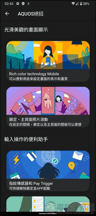 SHARP AQUOS Sense 7 系統與效能表現 - 06 SHARP AQUOS Sense 7 系統與效能表現 - 06