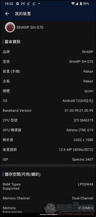 SHARP AQUOS Sense 7 系統與效能表現 - 10 SHARP AQUOS Sense 7 系統與效能表現 - 10