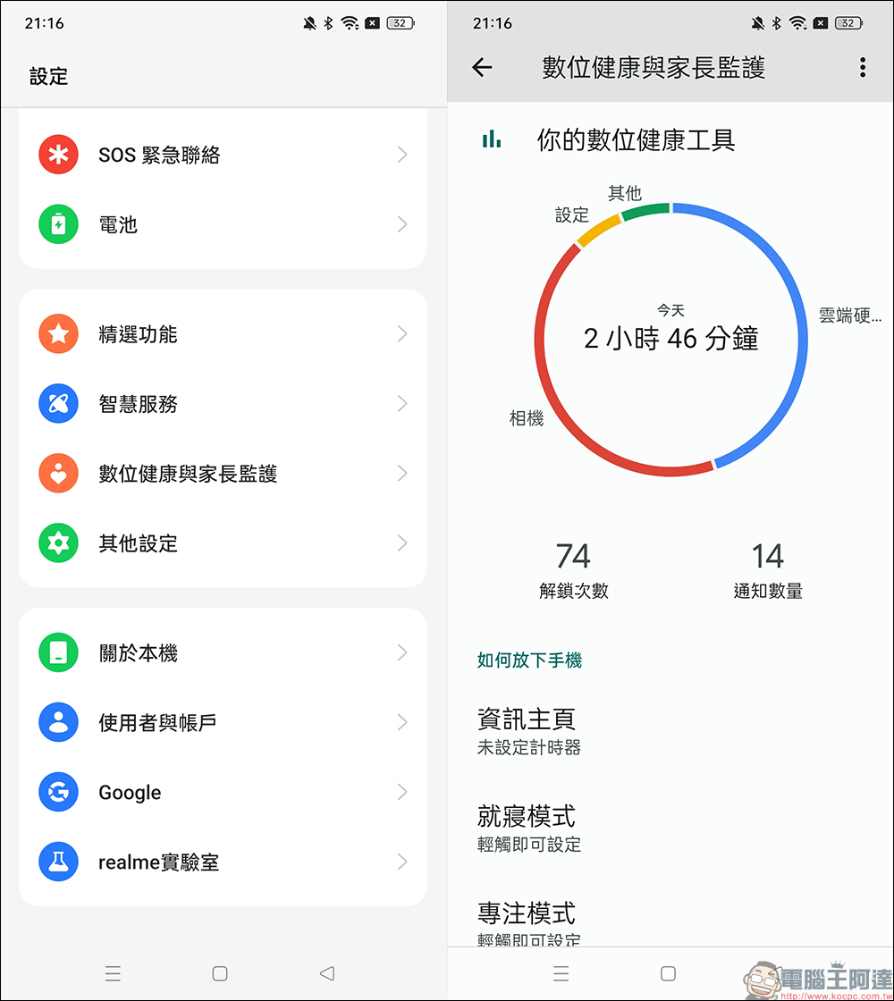 realme 10 Pro、realme 10 Pro+ 開箱、實拍體驗|1 億畫素 ProLight 街拍相機、首批搭載 realme UI 4.0 系統 - 電腦王阿達 realme 10 Pro、realme 10 Pro+ 開箱、實拍體驗|1 億畫素 ProLight 街拍相機、首批搭載 realme UI 4.0 系統 - 電腦王阿達
