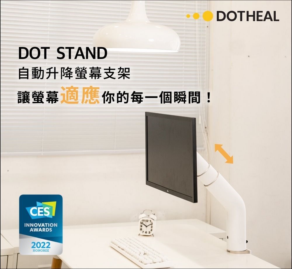 DOT STAND 自動升降螢幕支架 - 01 DOT STAND 自動升降螢幕支架 - 01