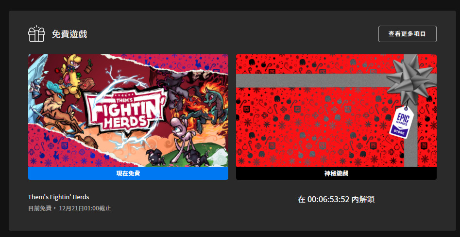 聖誕假期來臨,連續 15 天 Epic Games Store 每日都會提供一款限免遊戲 - 電腦王阿達 聖誕假期來臨,連續 15 天 Epic Games Store 每日都會提供一款限免遊戲 - 電腦王阿達