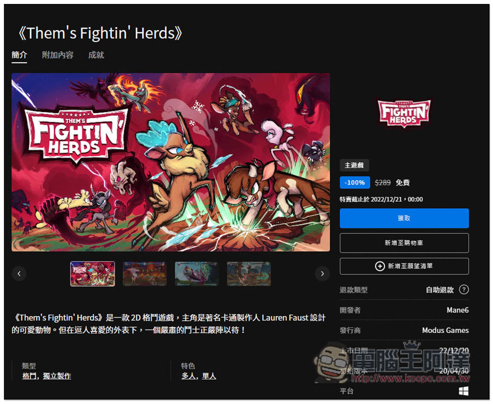 聖誕假期來臨,連續 15 天 Epic Games Store 每日都會提供一款限免遊戲 - 電腦王阿達 聖誕假期來臨,連續 15 天 Epic Games Store 每日都會提供一款限免遊戲 - 電腦王阿達