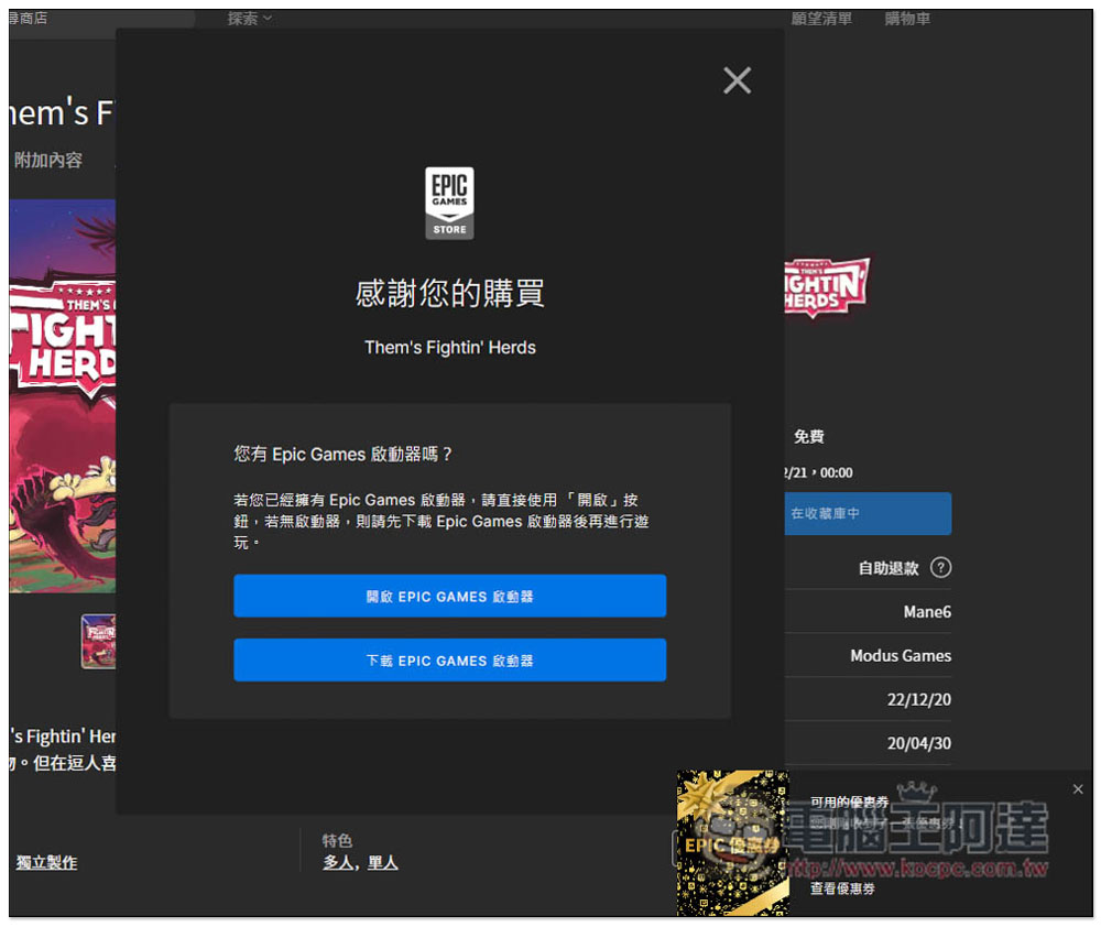 聖誕假期來臨,連續 15 天 Epic Games Store 每日都會提供一款限免遊戲 - 電腦王阿達 聖誕假期來臨,連續 15 天 Epic Games Store 每日都會提供一款限免遊戲 - 電腦王阿達