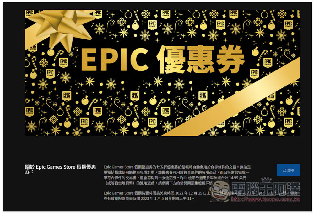 聖誕假期來臨,連續 15 天 Epic Games Store 每日都會提供一款限免遊戲 - 電腦王阿達 聖誕假期來臨,連續 15 天 Epic Games Store 每日都會提供一款限免遊戲 - 電腦王阿達