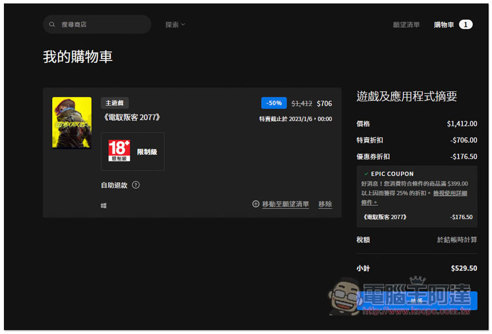 聖誕假期來臨,連續 15 天 Epic Games Store 每日都會提供一款限免遊戲 - 電腦王阿達 聖誕假期來臨,連續 15 天 Epic Games Store 每日都會提供一款限免遊戲 - 電腦王阿達