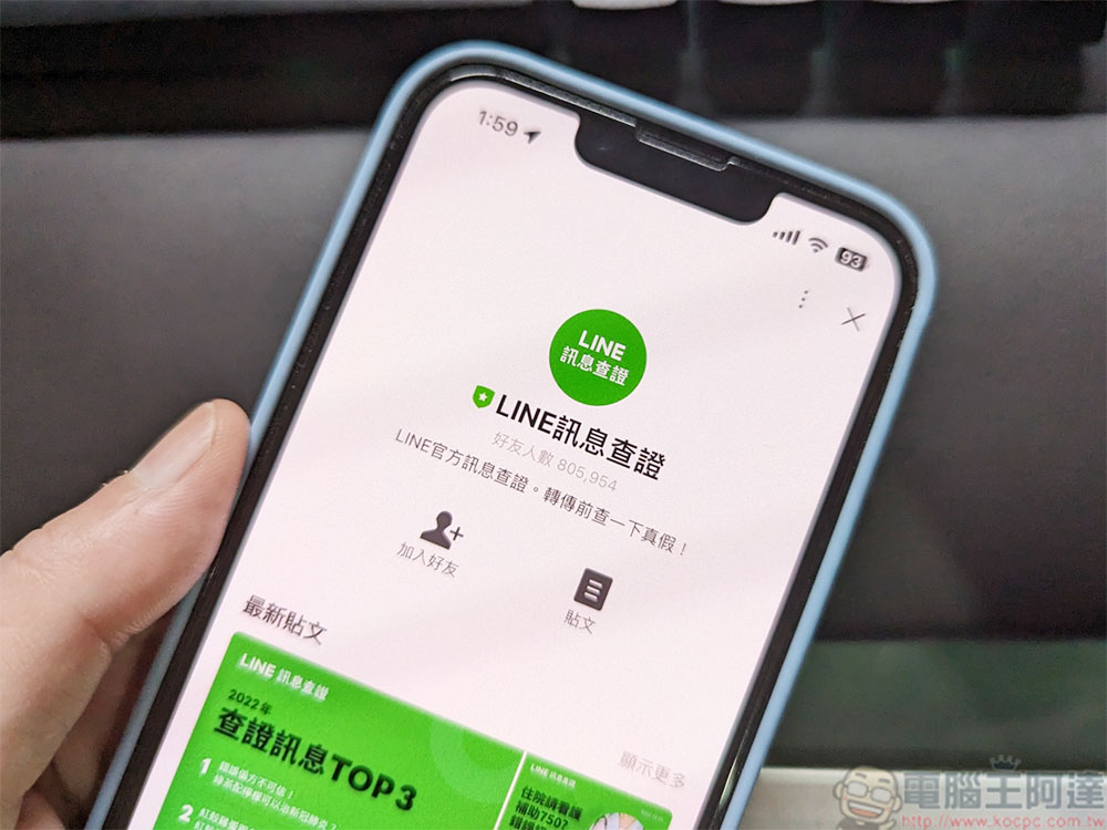 LINE 公布訊息查證 2022年度假訊息排行榜,這些謠言最熱門 - 電腦王阿達 LINE 公布訊息查證 2022年度假訊息排行榜,這些謠言最熱門 - 電腦王阿達