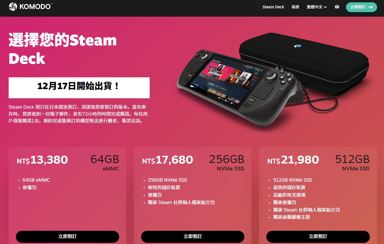 「Steam Deck」台日等地出貨順序混亂引發玩家不滿 官方公告最新寄送時程規劃 - 電腦王阿達 「Steam Deck」台日等地出貨順序混亂引發玩家不滿 官方公告最新寄送時程規劃 - 電腦王阿達