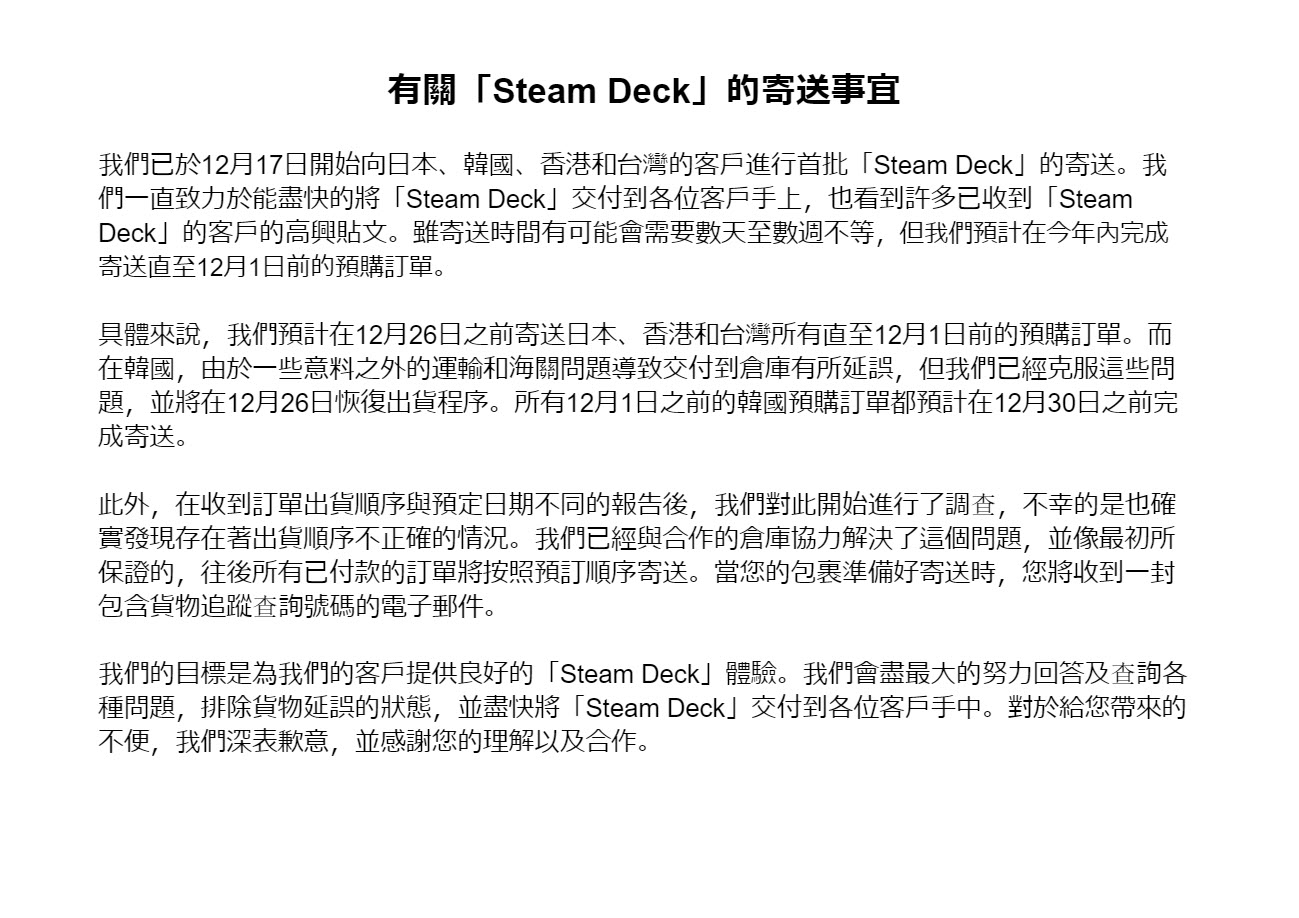 「Steam Deck」台日等地出貨順序混亂引發玩家不滿 官方公告最新寄送時程規劃 - 電腦王阿達 「Steam Deck」台日等地出貨順序混亂引發玩家不滿 官方公告最新寄送時程規劃 - 電腦王阿達