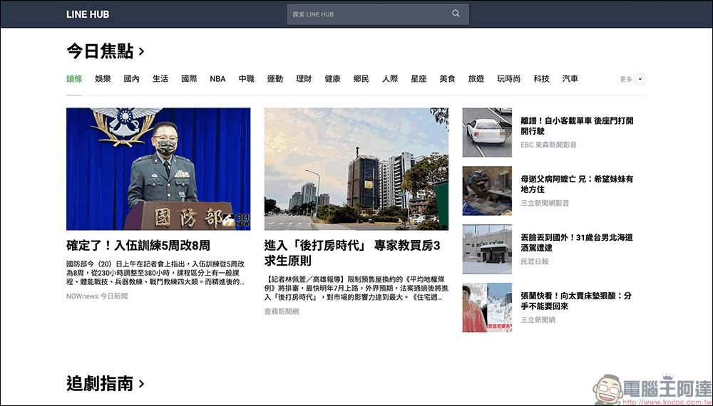 LINE HUB 預計於 2023 年 2 月停止服務,並置換為 LINE TODAY 首頁 - 電腦王阿達 LINE HUB 預計於 2023 年 2 月停止服務,並置換為 LINE TODAY 首頁 - 電腦王阿達