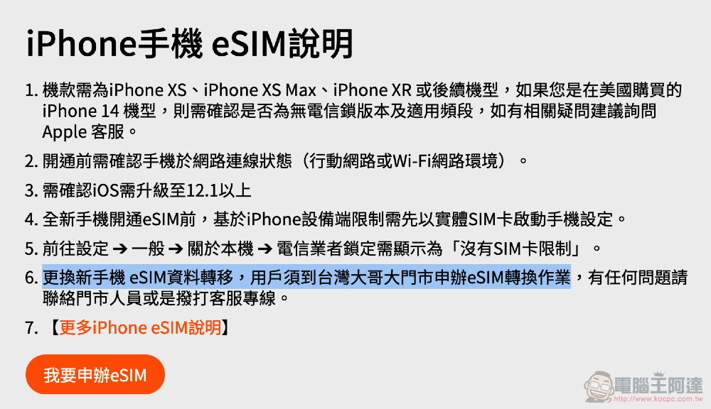 免跑門市!台灣大哥大 eSIM 服務可以在官網線上申請了 - 電腦王阿達 免跑門市!台灣大哥大 eSIM 服務可以在官網線上申請了 - 電腦王阿達