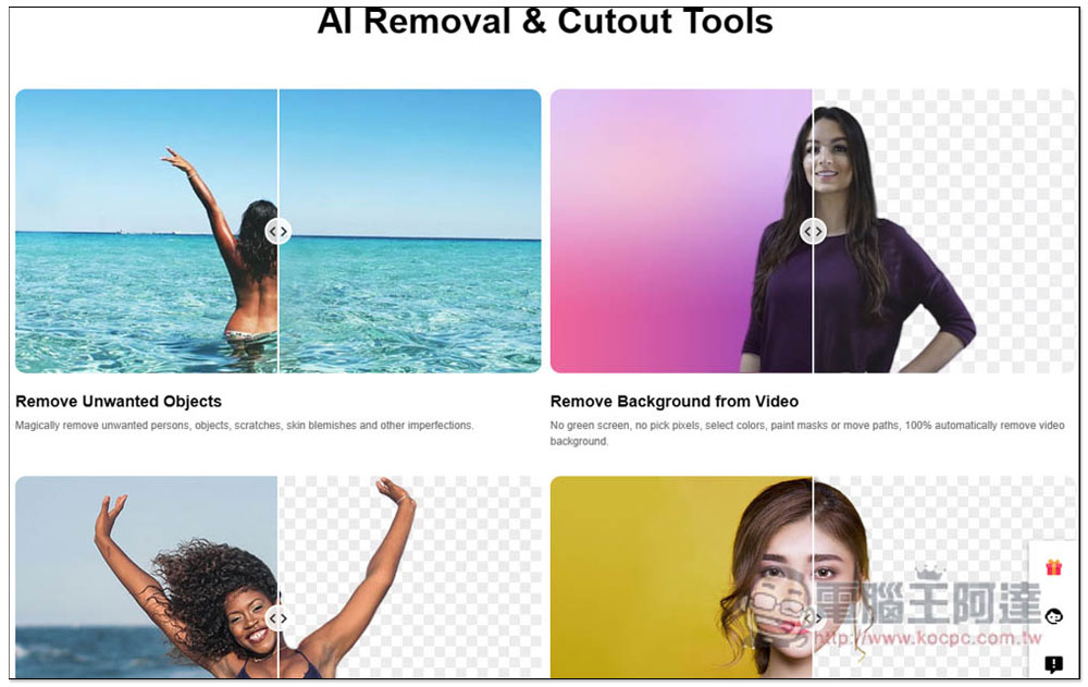 cutout.pro 提供圖片和影片各種 AI 線上工具，去背、畫質提升、AI 繪圖、卡通化等都有 - 電腦王阿達