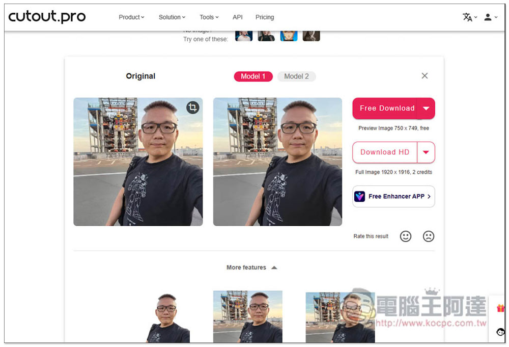 cutout.pro 提供圖片和影片各種 AI 線上工具,去背、畫質提升、AI 繪圖、卡通化等都有 - 電腦王阿達 cutout.pro 提供圖片和影片各種 AI 線上工具,去背、畫質提升、AI 繪圖、卡通化等都有 - 電腦王阿達