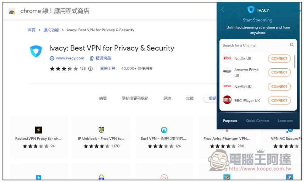 【每月僅 1 美金】Ivacy VPN 推出聖誕優惠活動，可解鎖 7 國 Netflix 專屬影片庫 - 電腦王阿達