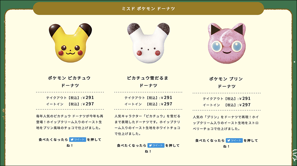 日本 Mister Donut 推出《寶可夢》期間限定甜甜圈,但胖丁甜甜圈實品整個崩壞 - 電腦王阿達 日本 Mister Donut 推出《寶可夢》期間限定甜甜圈,但胖丁甜甜圈實品整個崩壞 - 電腦王阿達