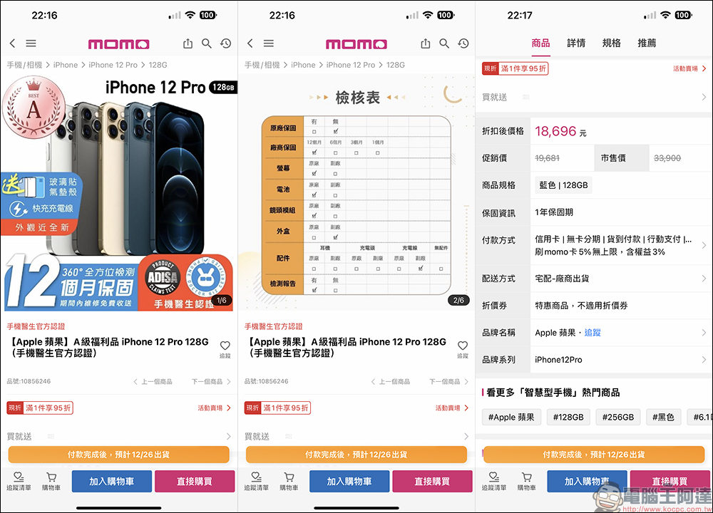「手機醫生認證」,全方位檢測、完善保固輕鬆買到安心的高品質二手手機! - 電腦王阿達 「手機醫生認證」,全方位檢測、完善保固輕鬆買到安心的高品質二手手機! - 電腦王阿達