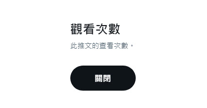 Twitter開始導入「推文觀看次數」 可在推文看到觀看次數 - 電腦王阿達 Twitter開始導入「推文觀看次數」 可在推文看到觀看次數 - 電腦王阿達