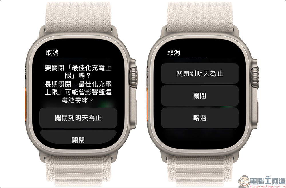 Apple Watch Ultra 充電總是充不滿?其實是這個設定開啟了(教學) - 電腦王阿達 Apple Watch Ultra 充電總是充不滿?其實是這個設定開啟了(教學) - 電腦王阿達