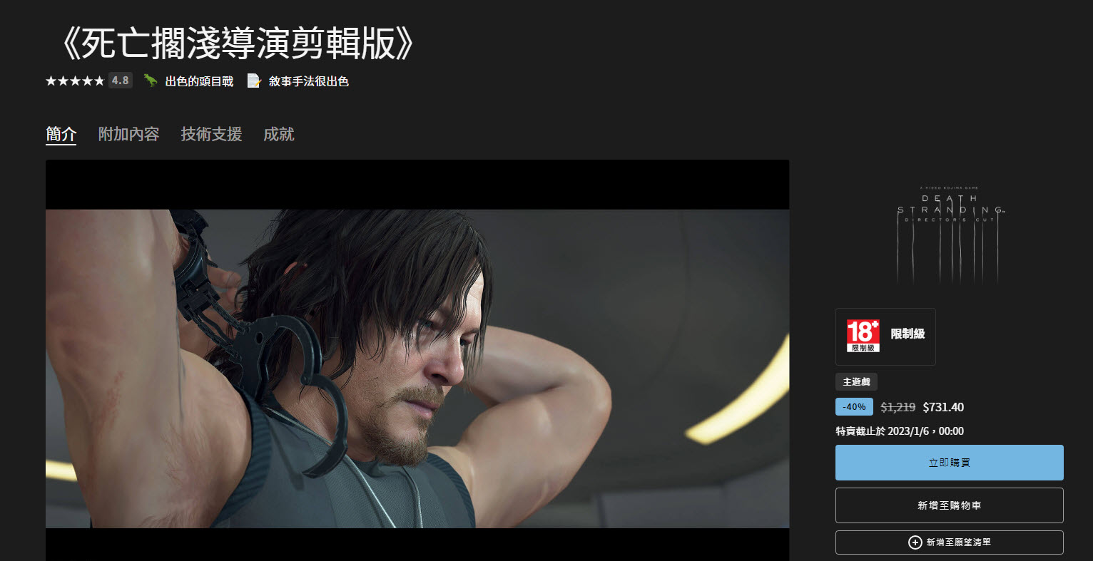 Epic Games 12月26日免費遊戲提供《死亡擱淺》一日限時免費 - 電腦王阿達 Epic Games 12月26日免費遊戲提供《死亡擱淺》一日限時免費 - 電腦王阿達