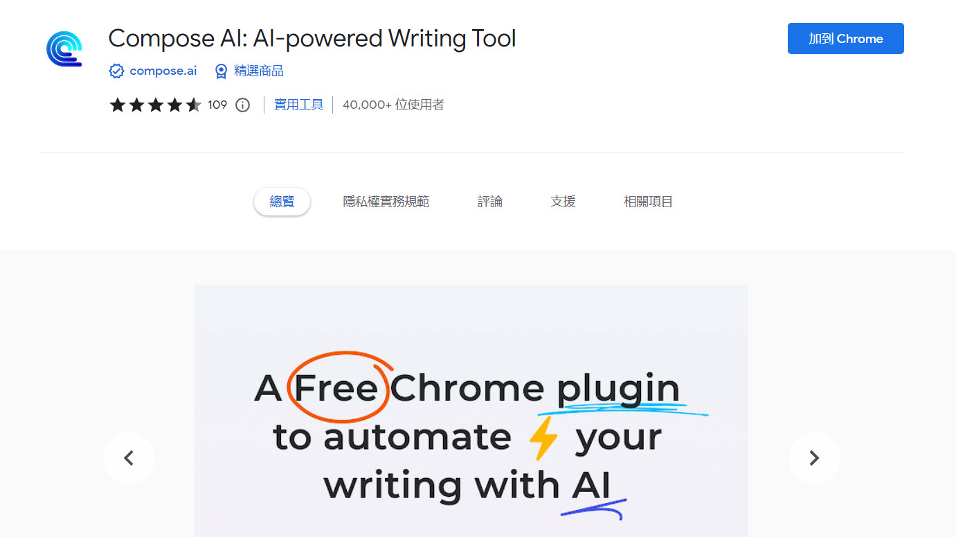 Google 官方公開2022年度Chrome11款熱門擴充功能 包含Compose AI - 電腦王阿達 Google 官方公開2022年度Chrome11款熱門擴充功能 包含Compose AI - 電腦王阿達