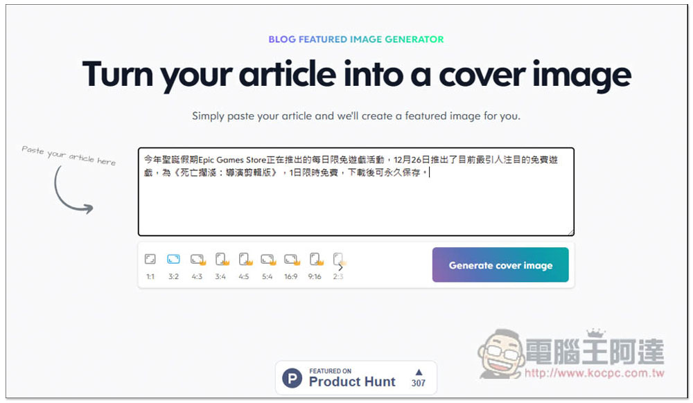 BLOG FEATURED IMAGE GENERATOR!輸入一串文字,AI 就會幫你產生出封面圖片 - 電腦王阿達 BLOG FEATURED IMAGE GENERATOR!輸入一串文字,AI 就會幫你產生出封面圖片 - 電腦王阿達