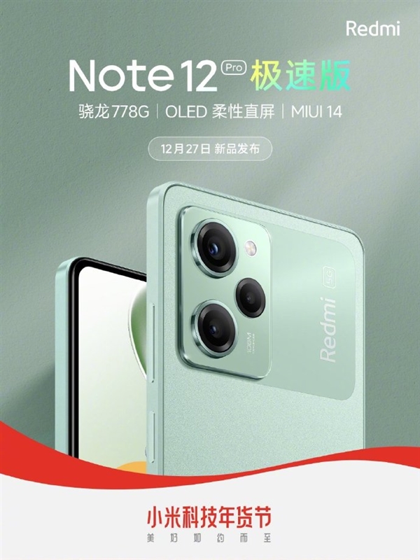 小米宣佈將於 12/27 推出 Redmi Note 12 Pro 極速版,搭載 S778G 處理器 - 電腦王阿達 小米宣佈將於 12/27 推出 Redmi Note 12 Pro 極速版,搭載 S778G 處理器 - 電腦王阿達