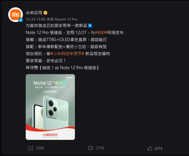 小米宣佈將於 12/27 推出 Redmi Note 12 Pro 極速版，搭載 S778G 處理器 - 電腦王阿達