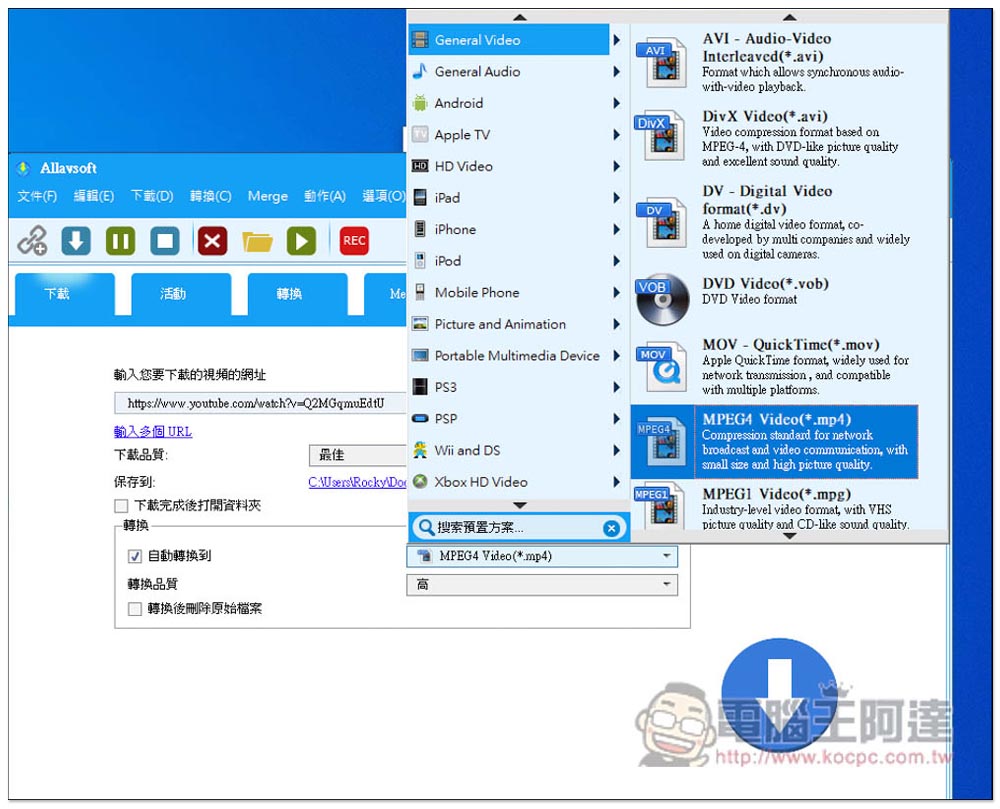 Allavsoft 超強影音下載、轉換軟體終身版限免!支援超過 1,000 個網站,並內建轉檔功能 - 電腦王阿達 Allavsoft 超強影音下載、轉換軟體終身版限免!支援超過 1,000 個網站,並內建轉檔功能 - 電腦王阿達