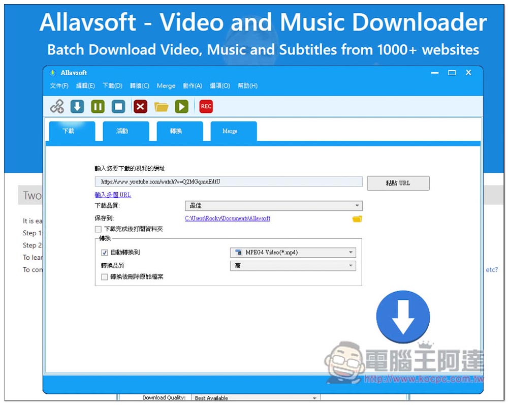 Allavsoft 超強影音下載、轉換軟體終身版限免！支援超過 1,000 個網站，並內建轉檔功能 - 電腦王阿達