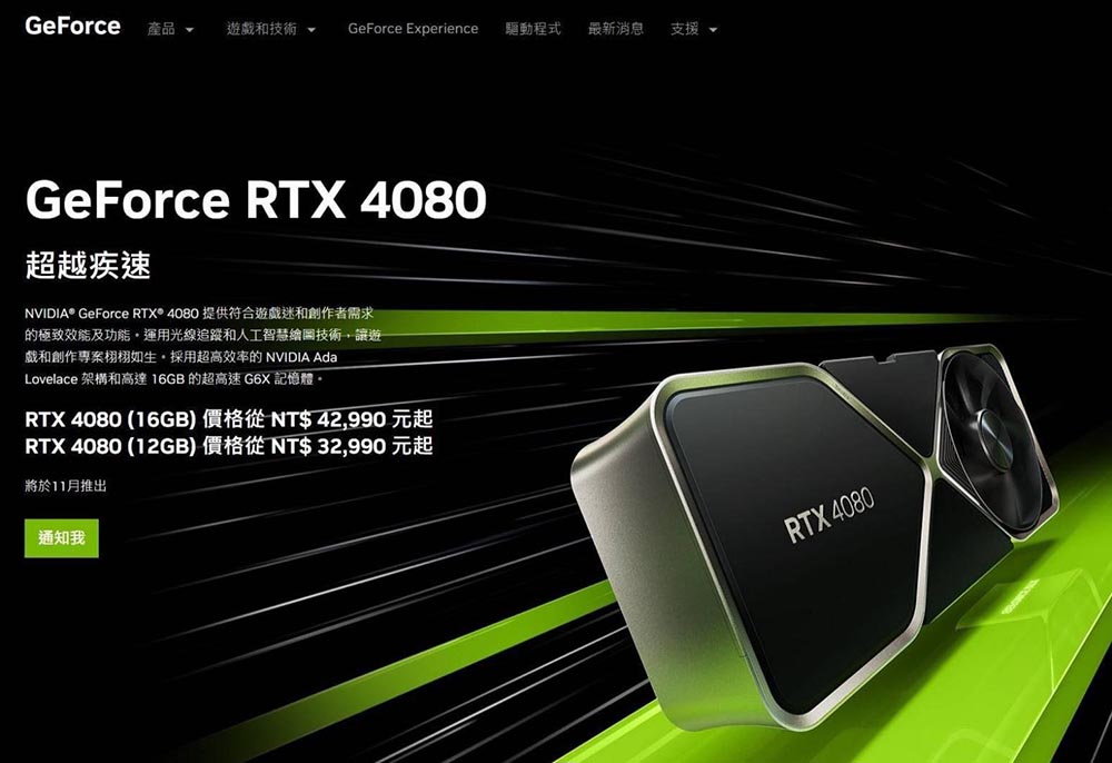中國搶先偷跑 RTX 4070 Ti 預訂活動,看來售價應該就這樣了 - 電腦王阿達 中國搶先偷跑 RTX 4070 Ti 預訂活動,看來售價應該就這樣了 - 電腦王阿達
