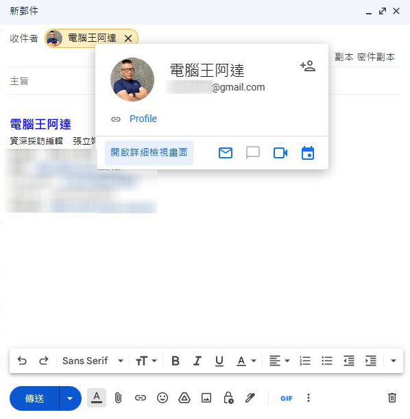 展現你的專業度,你可能沒注意過的電子郵件禮儀 - 電腦王阿達 展現你的專業度,你可能沒注意過的電子郵件禮儀 - 電腦王阿達