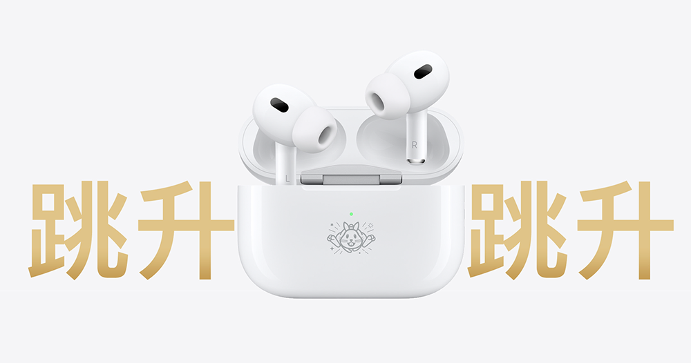 新年特別款 AirPods Pro 新年特別款 AirPods Pro
