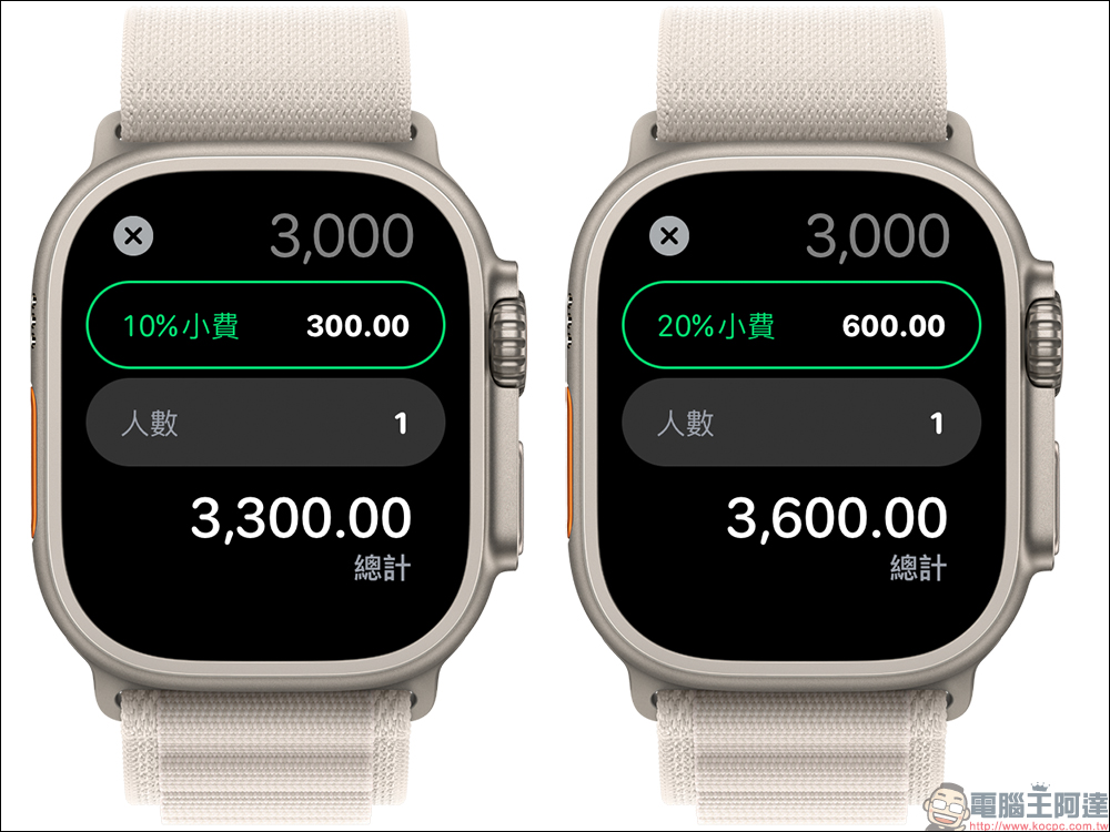 Apple Watch 也能算小費!內建計算機的隱藏功能,可自訂小費百分比與人數(教學) - 電腦王阿達 Apple Watch 也能算小費!內建計算機的隱藏功能,可自訂小費百分比與人數(教學) - 電腦王阿達