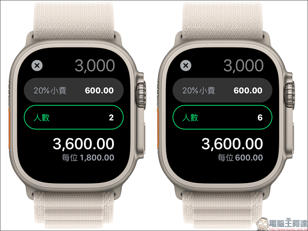 Apple Watch 也能算小費!內建計算機的隱藏功能,可自訂小費百分比與人數(教學) - 電腦王阿達 Apple Watch 也能算小費!內建計算機的隱藏功能,可自訂小費百分比與人數(教學) - 電腦王阿達