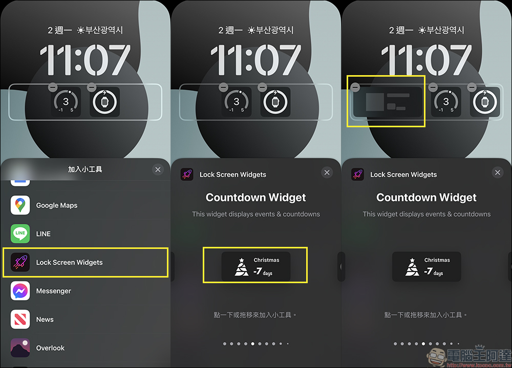 為 iOS 16 鎖定畫面加入日期倒數計時器的 App—Lock Screen Widget - 電腦王阿達 為 iOS 16 鎖定畫面加入日期倒數計時器的 App—Lock Screen Widget - 電腦王阿達