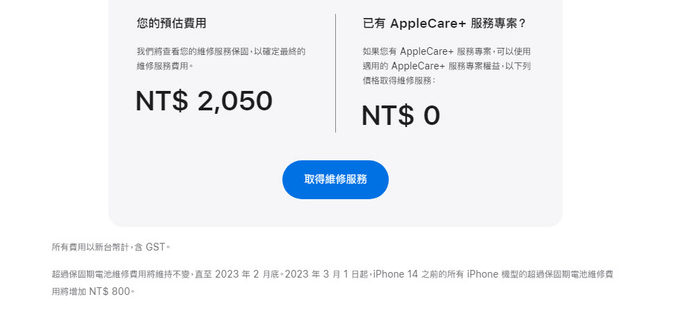 蘋果官網提醒 3 月 1 日起舊款iPhone過保電池維修費用將增加800元 - 電腦王阿達 蘋果官網提醒 3 月 1 日起舊款iPhone過保電池維修費用將增加800元 - 電腦王阿達