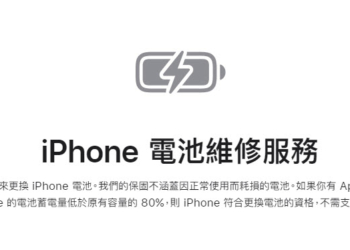 蘋果官網提醒 3 月 1 日起舊款iPhone過保電池維修費用將增加800元