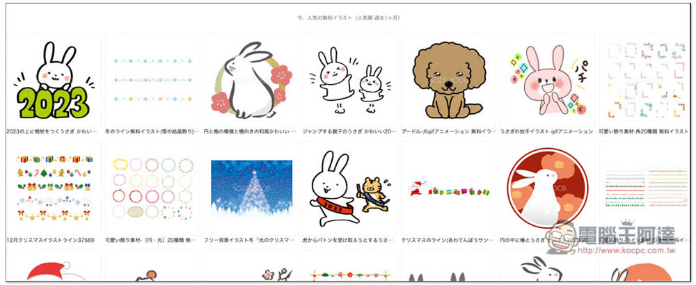SOZAI GOOD 提供可愛插圖、背景、外框、 名片等免費素材的日本網站,個人商用皆可 - 電腦王阿達 SOZAI GOOD 提供可愛插圖、背景、外框、 名片等免費素材的日本網站,個人商用皆可 - 電腦王阿達