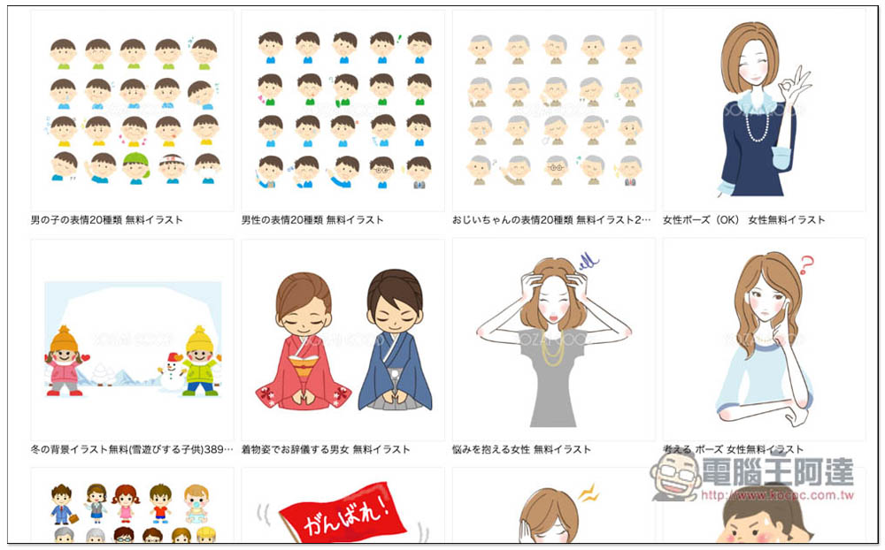 SOZAI GOOD 提供可愛插圖、背景、外框、 名片等免費素材的日本網站,個人商用皆可 - 電腦王阿達 SOZAI GOOD 提供可愛插圖、背景、外框、 名片等免費素材的日本網站,個人商用皆可 - 電腦王阿達