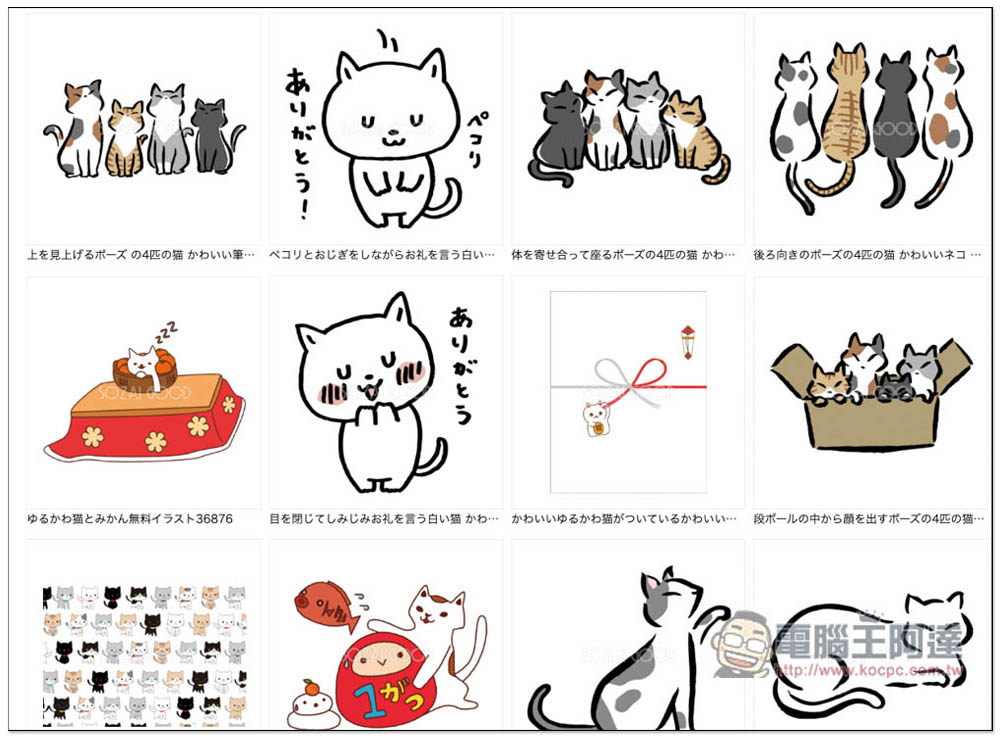 SOZAI GOOD 提供可愛插圖、背景、外框、 名片等免費素材的日本網站,個人商用皆可 - 電腦王阿達 SOZAI GOOD 提供可愛插圖、背景、外框、 名片等免費素材的日本網站,個人商用皆可 - 電腦王阿達