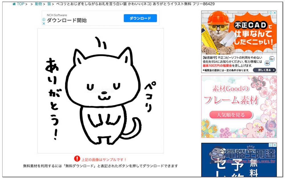 SOZAI GOOD 提供可愛插圖、背景、外框、 名片等免費素材的日本網站,個人商用皆可 - 電腦王阿達 SOZAI GOOD 提供可愛插圖、背景、外框、 名片等免費素材的日本網站,個人商用皆可 - 電腦王阿達