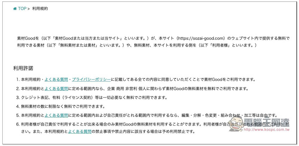 SOZAI GOOD 提供可愛插圖、背景、外框、 名片等免費素材的日本網站,個人商用皆可 - 電腦王阿達 SOZAI GOOD 提供可愛插圖、背景、外框、 名片等免費素材的日本網站,個人商用皆可 - 電腦王阿達