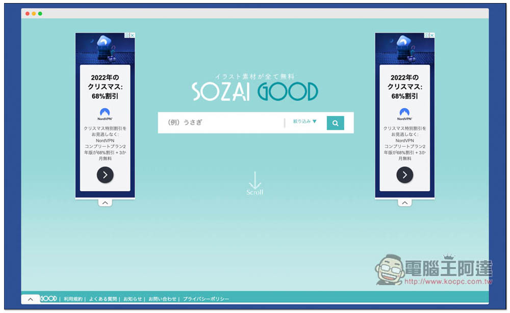 SOZAI GOOD 提供可愛插圖、背景、外框、 名片等免費素材的日本網站,個人商用皆可 - 電腦王阿達 SOZAI GOOD 提供可愛插圖、背景、外框、 名片等免費素材的日本網站,個人商用皆可 - 電腦王阿達