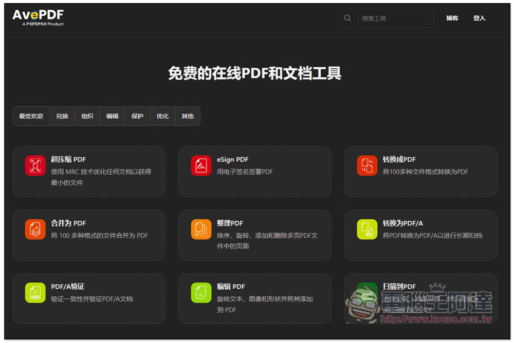 AvePDF 提供超過 50 個免費 PDF 工具,標榜高安全性,30 分鐘內就會自動刪除文件 - 電腦王阿達 AvePDF 提供超過 50 個免費 PDF 工具,標榜高安全性,30 分鐘內就會自動刪除文件 - 電腦王阿達