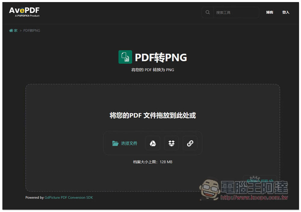 AvePDF 提供超過 50 個免費 PDF 工具,標榜高安全性,30 分鐘內就會自動刪除文件 - 電腦王阿達 AvePDF 提供超過 50 個免費 PDF 工具,標榜高安全性,30 分鐘內就會自動刪除文件 - 電腦王阿達