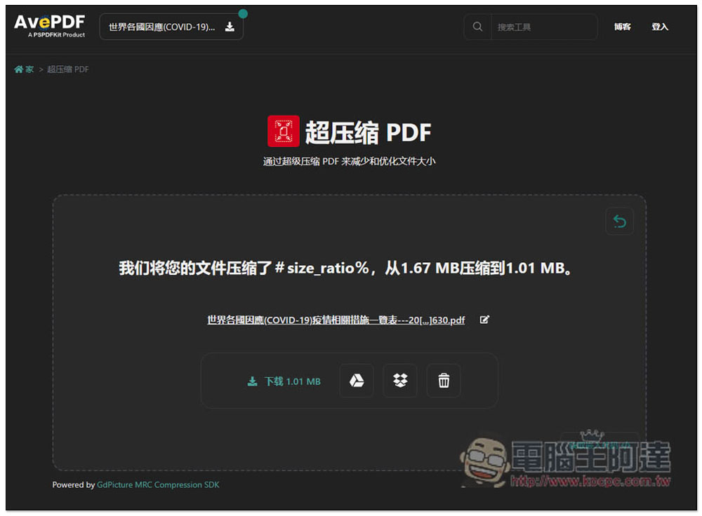AvePDF 提供超過 50 個免費 PDF 工具,標榜高安全性,30 分鐘內就會自動刪除文件 - 電腦王阿達 AvePDF 提供超過 50 個免費 PDF 工具,標榜高安全性,30 分鐘內就會自動刪除文件 - 電腦王阿達