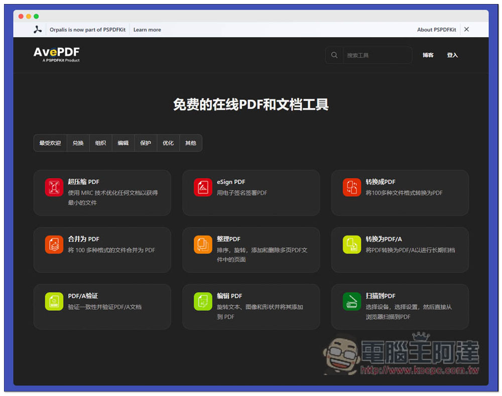 AvePDF 提供超過 50 個免費 PDF 工具,標榜高安全性,30 分鐘內就會自動刪除文件 - 電腦王阿達 AvePDF 提供超過 50 個免費 PDF 工具,標榜高安全性,30 分鐘內就會自動刪除文件 - 電腦王阿達