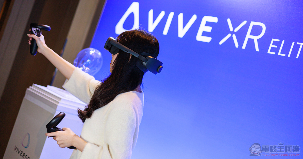 「我全都要」新定義,HTC VIVE XR Elite 虛擬/混合實境頭戴眼鏡登場 - 電腦王阿達 「我全都要」新定義,HTC VIVE XR Elite 虛擬/混合實境頭戴眼鏡登場 - 電腦王阿達