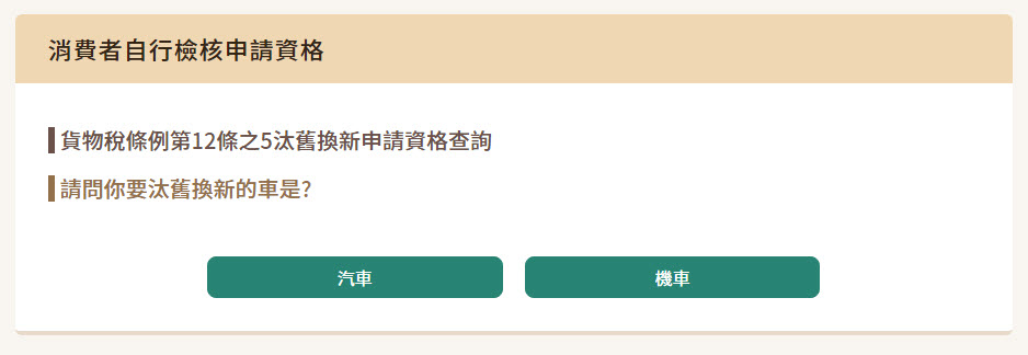 財政部公開貨物稅減免資訊 包含買節能家電退稅、車輛汰舊換新退稅、買電動車免稅等 - 電腦王阿達 財政部公開貨物稅減免資訊 包含買節能家電退稅、車輛汰舊換新退稅、買電動車免稅等 - 電腦王阿達