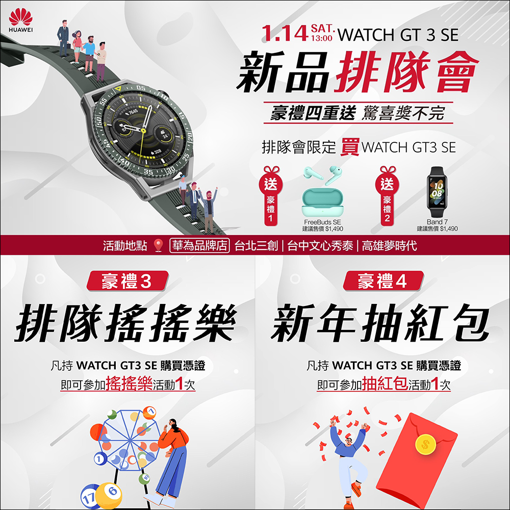 華為在台推出 HUAWEI Watch GT 3 SE 智慧手錶與 FreeBuds 5i 降噪藍牙耳機 - 電腦王阿達 華為在台推出 HUAWEI Watch GT 3 SE 智慧手錶與 FreeBuds 5i 降噪藍牙耳機 - 電腦王阿達